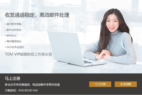 海外企业邮箱注册，一键畅通高效沟通！