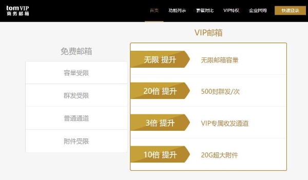 付费会员邮箱哪个适合做外贸邮箱？