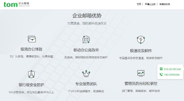 付费会员邮箱哪个适合做外贸邮箱？