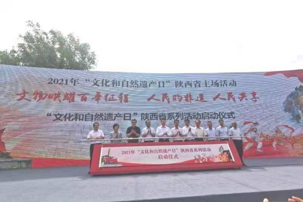 “文化和自然遗产日”陕西主会场活动在渭南举办