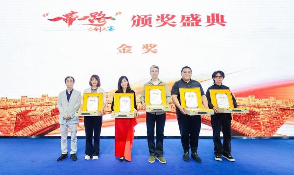 2021“一带一路”文创大赛颁奖盛典在京举办