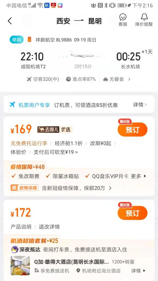 去哪儿：环球影城带动热度显著 北京成为中秋最热门目的地