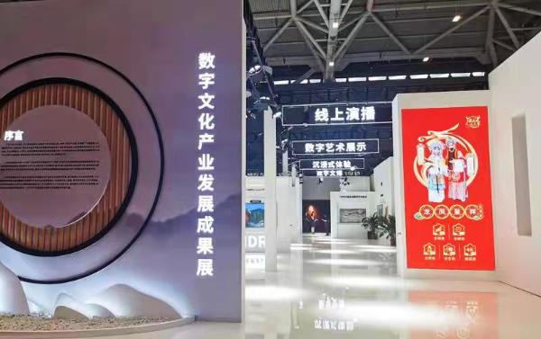 数字文化产业发展成果展区亮相第十七届深圳文博会