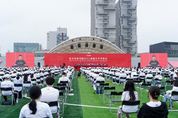 北京电影学院开启新起点新征程