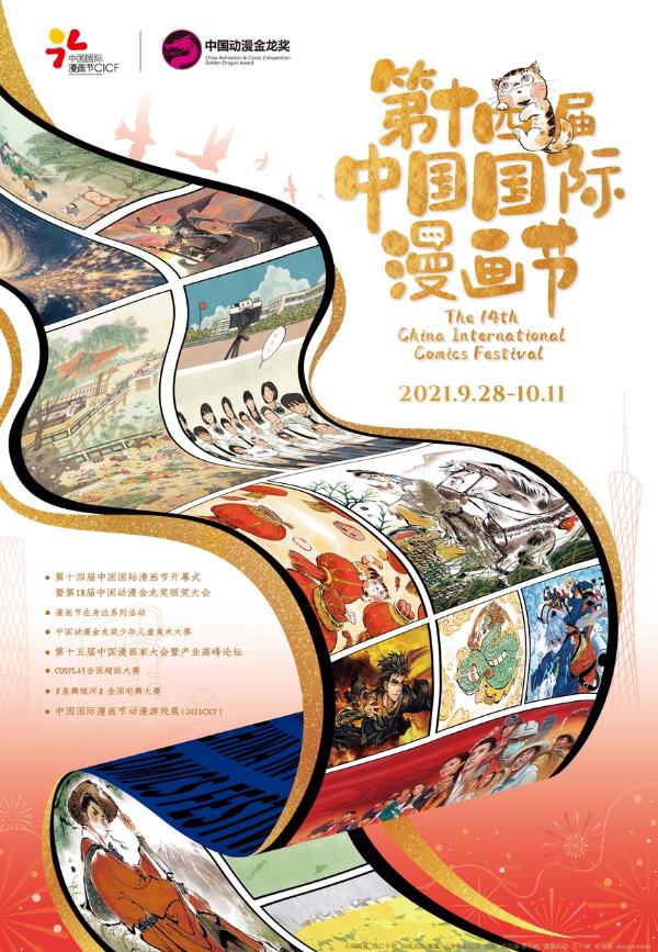 以“动漫的红色档案”致敬百年风华