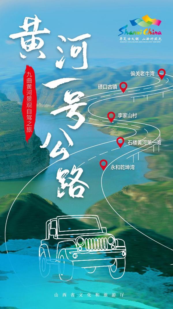 旅游 | 山西推出黄河、长城、太行三大品牌6条高品质自驾游线路