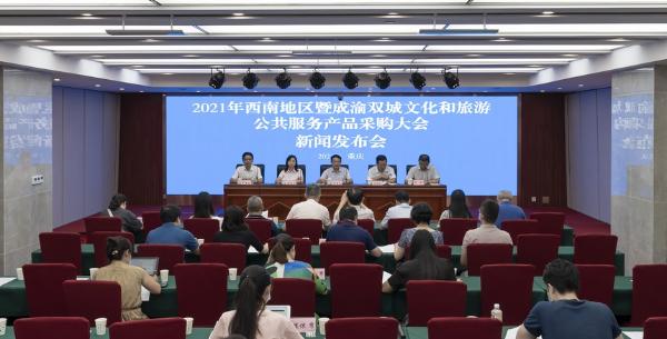 公共 | 西南地区暨成渝双城文化和旅游公共服务产品采购大会将在重庆举行