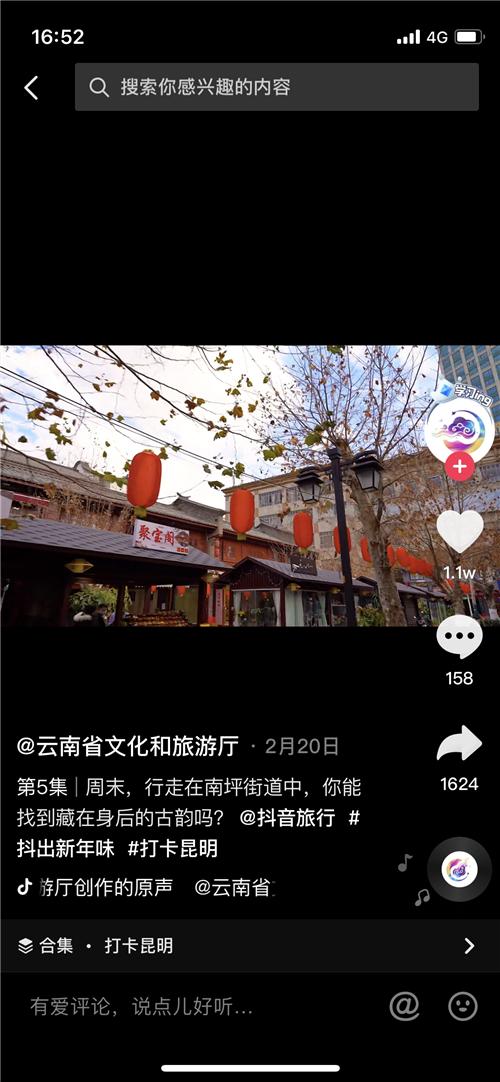 云南省文化和旅游厅抖音传播力指数跻身全国前五