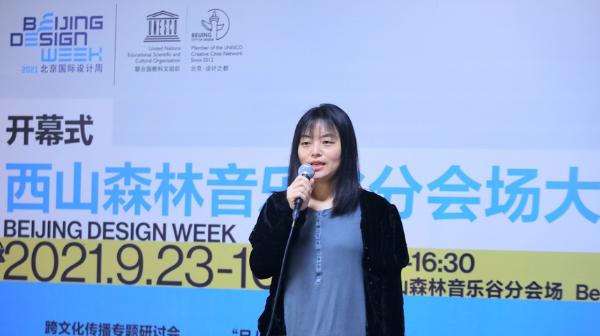 产业 ｜ 2021北京国际设计周分会场活动暨大西山文化季开幕 聚焦跨文化传播等议题
