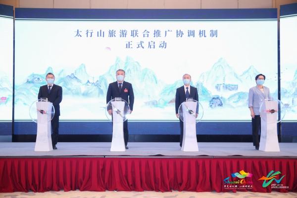 旅游 | 京冀豫晋四地携手推动太行山区旅游业发展