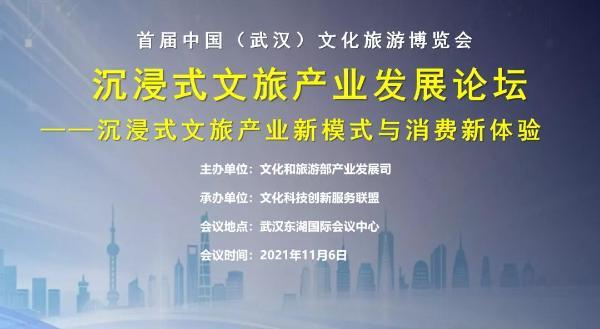 首届中国（武汉）文化旅游博览会将于11月6日举行 现启动项目遴选投票环节