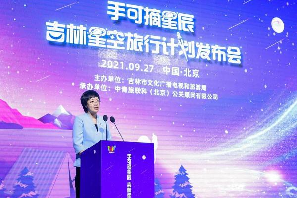 “手可摘星辰”：吉林市推出星空旅行计划，发力“星辰文化”