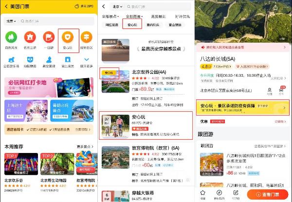 美团门票力推“‘营’在疫后 安心出游” 助力目的地有效迎客