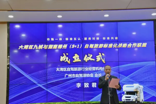 产业 | 湖南省郴州市与大湾区标准互认取得新突破