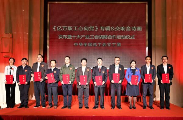 艺术｜一张专辑一台晚会都叫《亿万职工心向党》