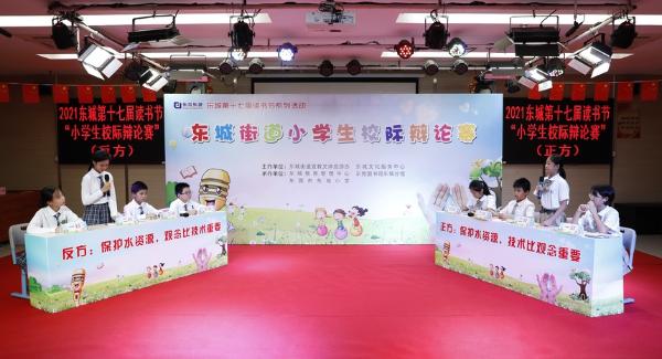 公共 | 东莞东城读书节关注水资源保护问题