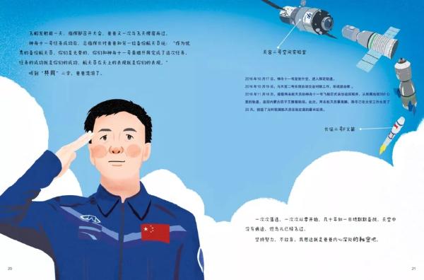 阅读 | 《爸爸的秘密》：父女航天人为你讲述中国航天事业的“秘密”
