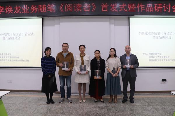 公共 | 随笔《阅读者》在安康首发 助力全民阅读