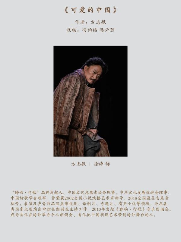艺术 | 中国煤矿文工团大型音乐诗剧 《血沃中华》之第三篇章《可爱的中国》