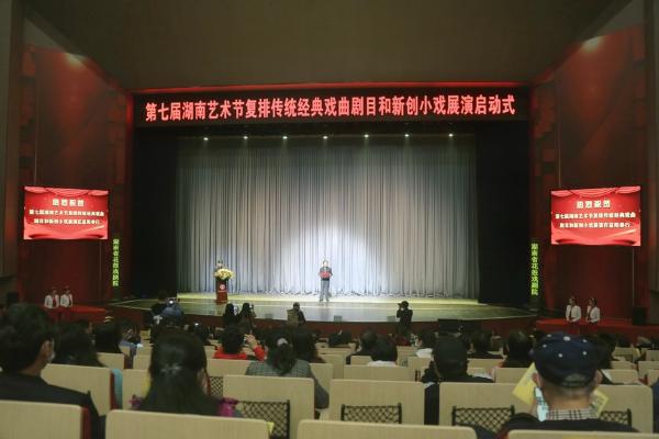 艺术 | 第七届湖南艺术节复排传统经典戏曲剧目和新创小戏展演启动