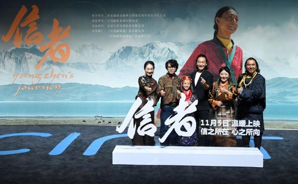 产业 | 电影《信者》在京首映，聚焦藏区邮路呈现信念力量