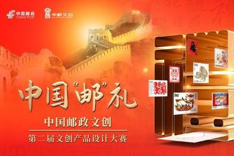 市场 | 官宣 中国“邮”礼 中国邮政文创第二届文创产品设计大赛正式启动