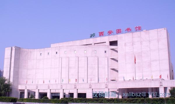 西安图书馆logo图片