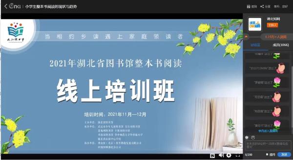 公共｜湖北省图书馆线上培训阅读推广人