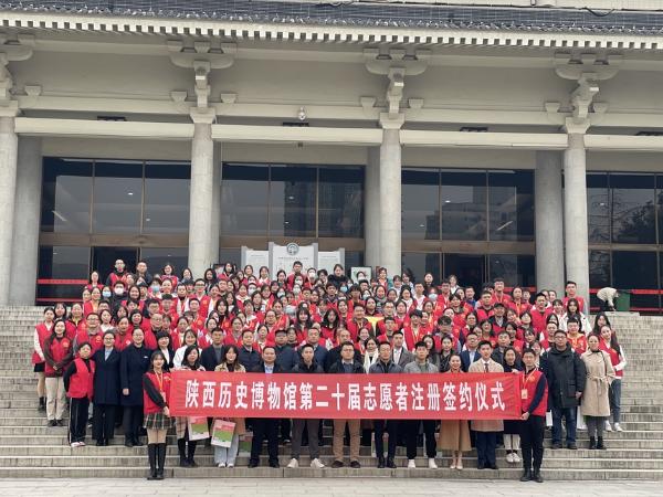 公共 | 陕历博举办第二十届志愿者注册签约仪式