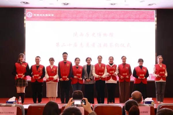 陕历博举办第二十届志愿者注册签约仪式