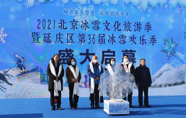 旅游 | 22条冰雪旅游精品线路 畅享2021北京冰雪文化旅游季