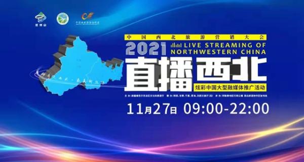旅游｜甘肃借力西北旅游营销大会蓄势复苏