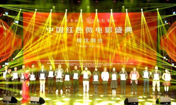 产业 | 《金刚台》等亮相中国红色微电影盛典推优典礼
