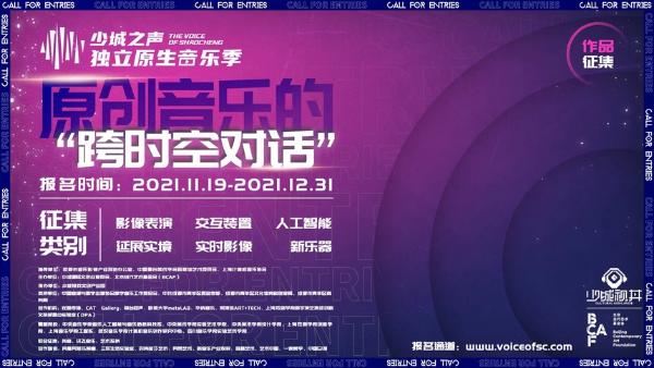 产业｜2021少城之声·独立原生音乐季开放作品征集