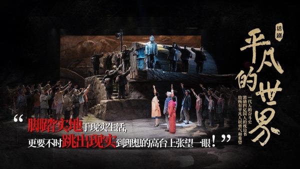艺术｜话剧《平凡的世界》将在浙江杭州剧院上演