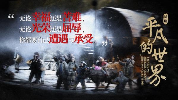 艺术｜话剧《平凡的世界》将在浙江杭州剧院上演
