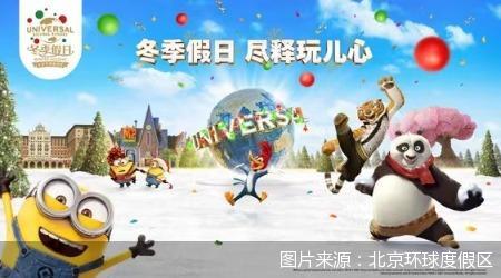 图片来源：北京环球度假区