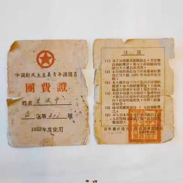 公共｜70年前团费证，在湖北省图书馆“新生”