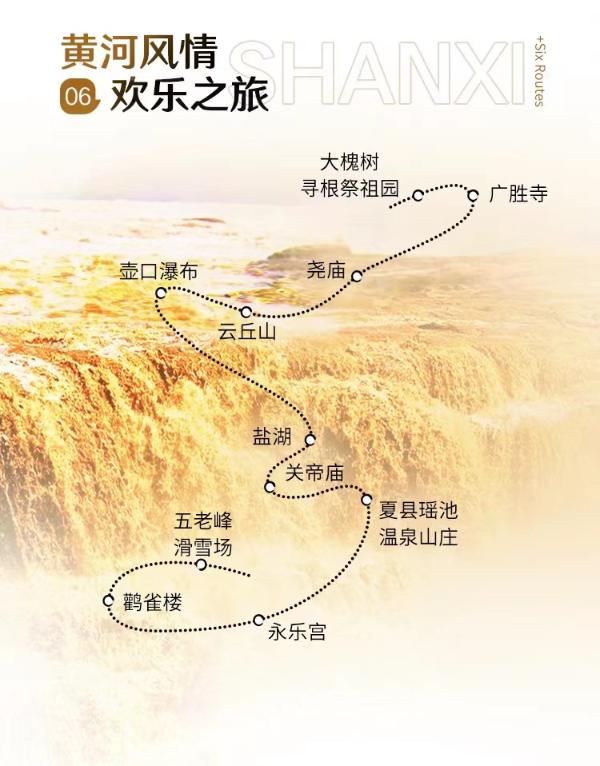 旅游 | 开启“晋彩冰纷”之旅！山西11地市6条冬游线路出炉