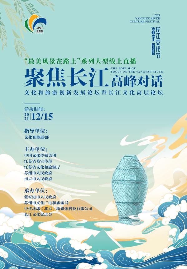 聚焦长江，高峰对话｜长江经济带中的文化含量与文化元素