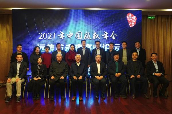 公共｜2021年中国版权年会主论坛汇聚专家学者畅谈行业热点