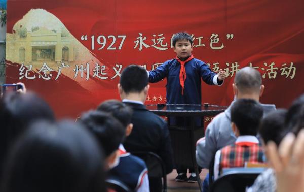 文物 | 粤语讲古纪念广州起义94周年活动