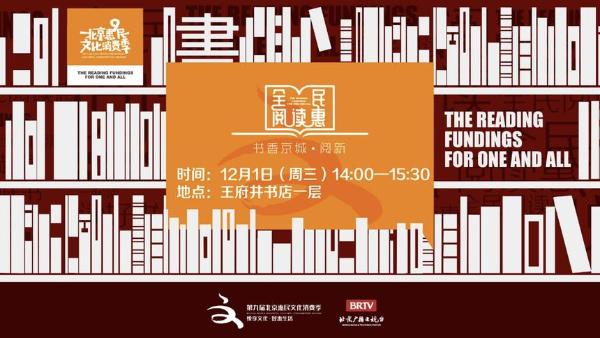 市场 | 北京惠民文化消费季开启“书香京城·全民阅读惠”