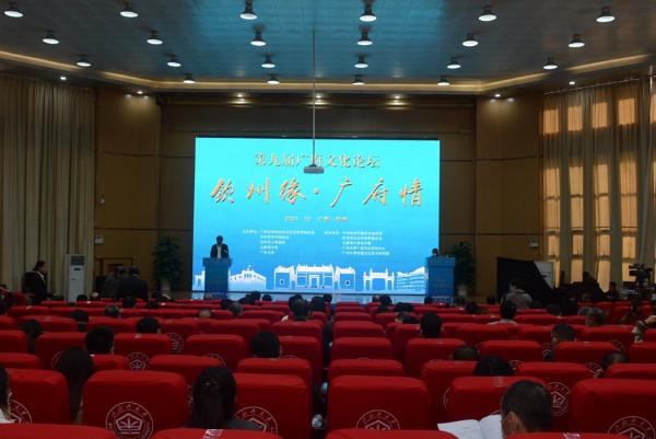 产业 | 第九届广府文化论坛在广西钦州举办，北部湾与大湾区共叙文化传承，共谋融合发展