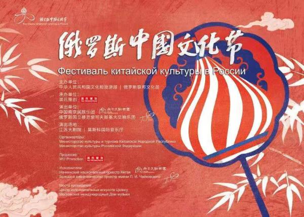 交流｜2021年俄罗斯“中国文化节”圆满闭幕