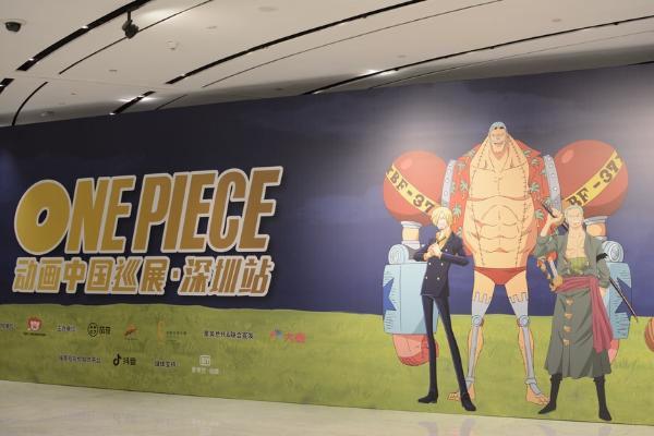 南方观察｜《航海王》亮相深圳，“ONEPIECE动画中国巡展”开启