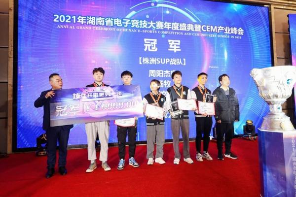 产业 | 2021年湖南省电子竞技大赛落幕 年度盛典探讨电竞产业高质量发展