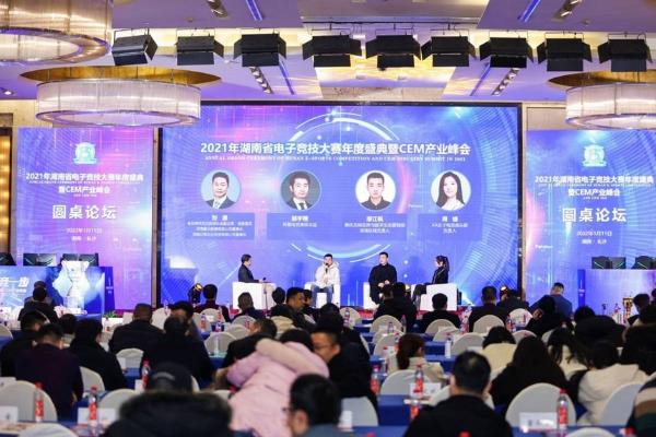 产业 | 2021年湖南省电子竞技大赛落幕 年度盛典探讨电竞产业高质量发展