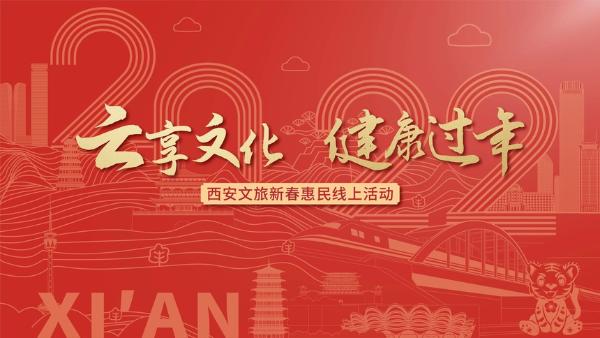 过年好！｜西安图书馆云上陪您温暖平安过大年