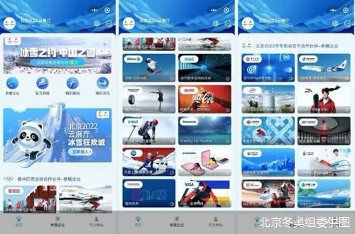 北京冬奥组委供图